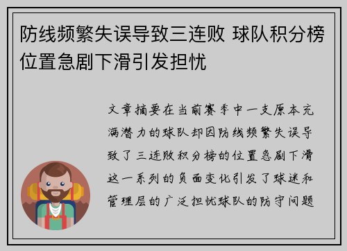 防线频繁失误导致三连败 球队积分榜位置急剧下滑引发担忧