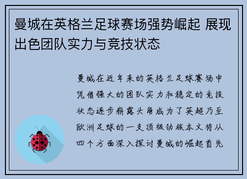 曼城在英格兰足球赛场强势崛起 展现出色团队实力与竞技状态