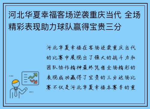 河北华夏幸福客场逆袭重庆当代 全场精彩表现助力球队赢得宝贵三分