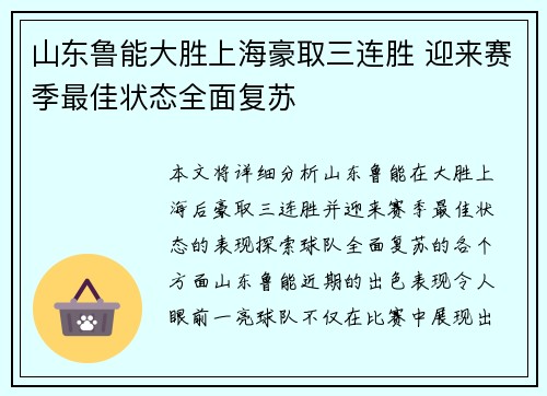 山东鲁能大胜上海豪取三连胜 迎来赛季最佳状态全面复苏