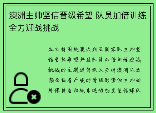 澳洲主帅坚信晋级希望 队员加倍训练全力迎战挑战