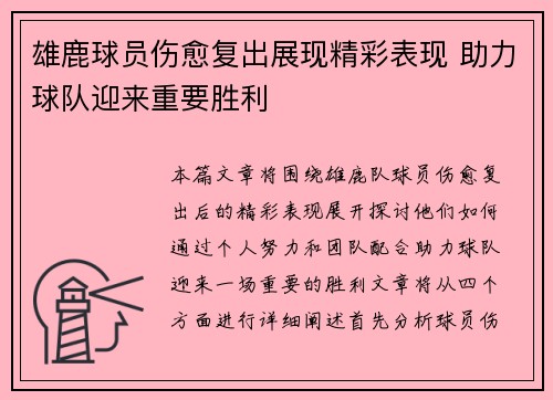 雄鹿球员伤愈复出展现精彩表现 助力球队迎来重要胜利