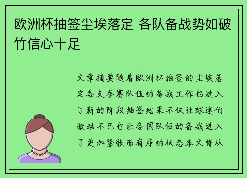 欧洲杯抽签尘埃落定 各队备战势如破竹信心十足