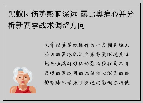 黑蚁团伤势影响深远 露比奥痛心并分析新赛季战术调整方向