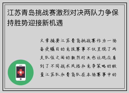 江苏青岛挑战赛激烈对决两队力争保持胜势迎接新机遇